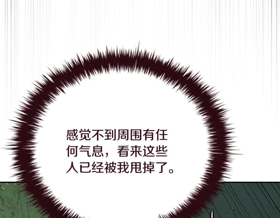 月影剑帝 第65话 故布疑阵 第207页