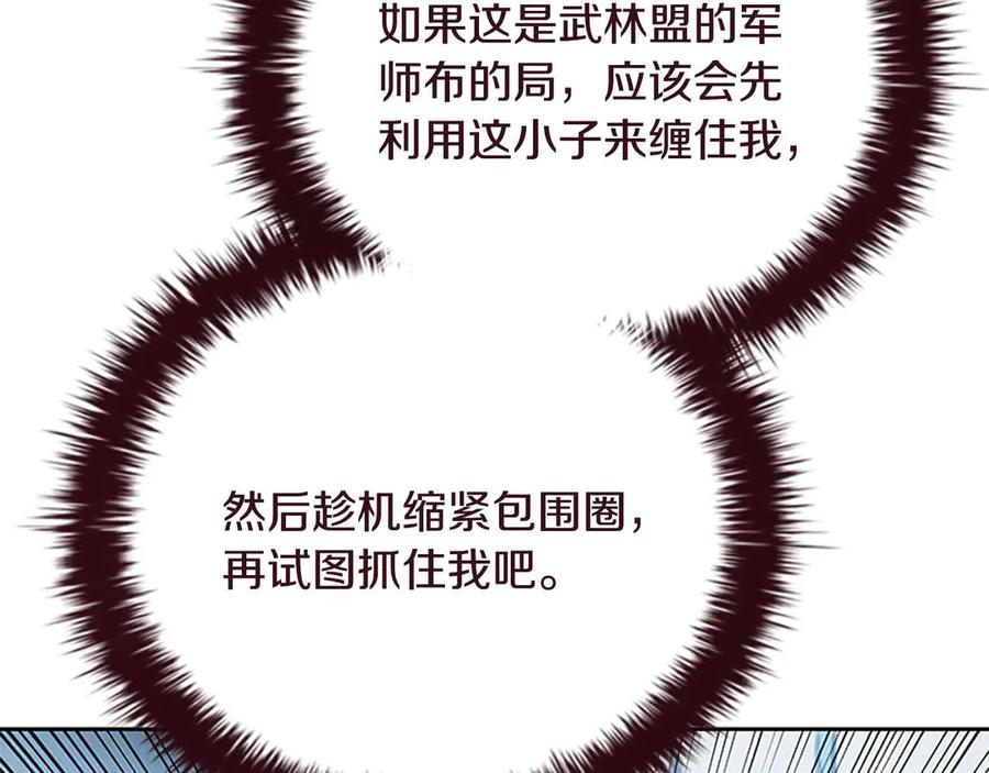 月影剑帝 第65话 故布疑阵 第174页