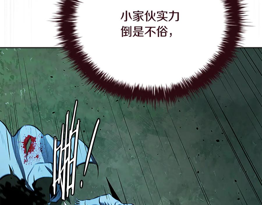 月影剑帝 第65话 故布疑阵 第160页