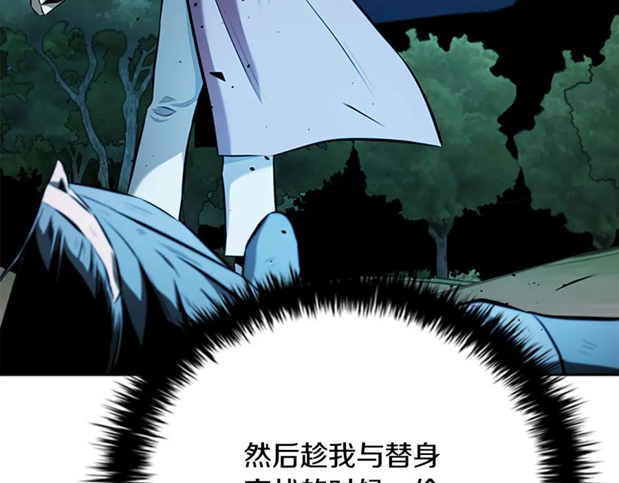 月影剑帝 第65话 故布疑阵 第152页
