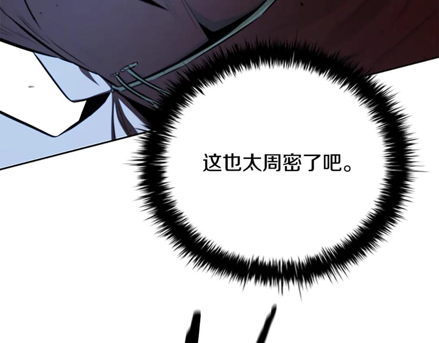 月影剑帝 第65话 故布疑阵 第188页