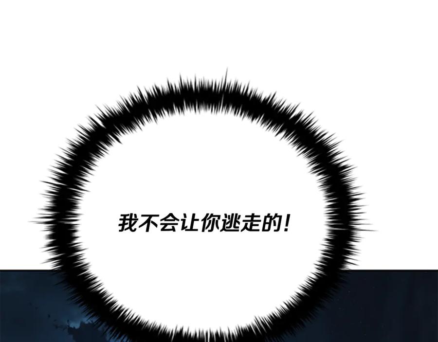 月影剑帝 第65话 故布疑阵 第154页
