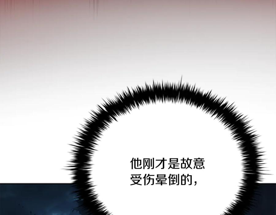 月影剑帝 第65话 故布疑阵 第150页