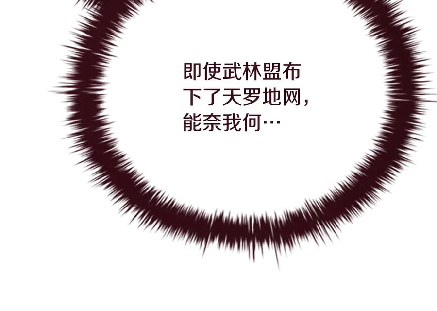 月影剑帝 第65话 故布疑阵 第210页