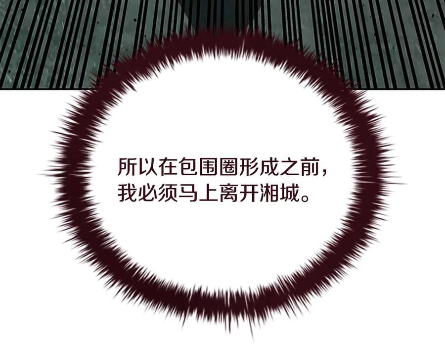月影剑帝 第65话 故布疑阵 第184页