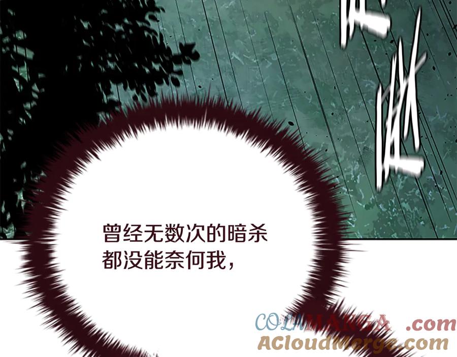 月影剑帝 第65话 故布疑阵 第209页