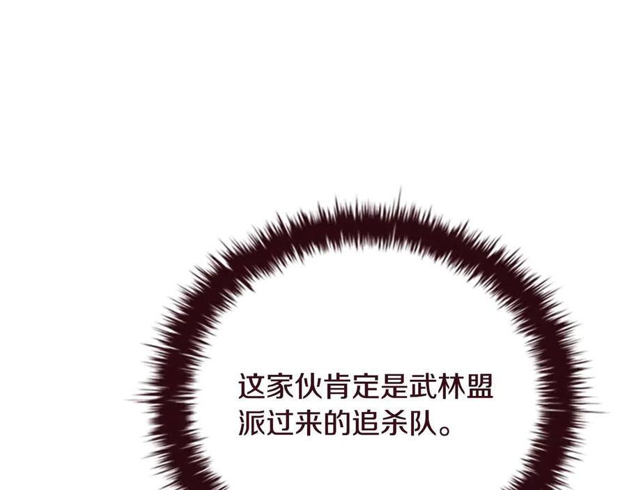 月影剑帝 第65话 故布疑阵 第167页