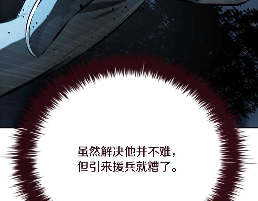 月影剑帝 第65话 故布疑阵 第172页