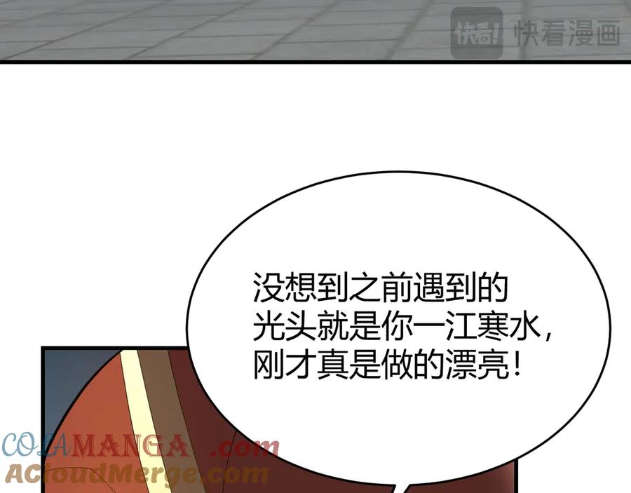 网游：因为太浪，我成了全服公敌！ 第66话 一江寒水对战“一江寒水” 第113页