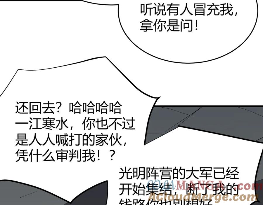 网游：因为太浪，我成了全服公敌！ 第66话 一江寒水对战“一江寒水” 第97页