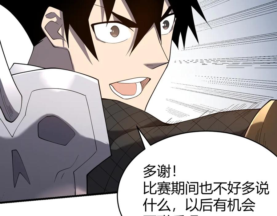 网游：因为太浪，我成了全服公敌！ 第66话 一江寒水对战“一江寒水” 第128页