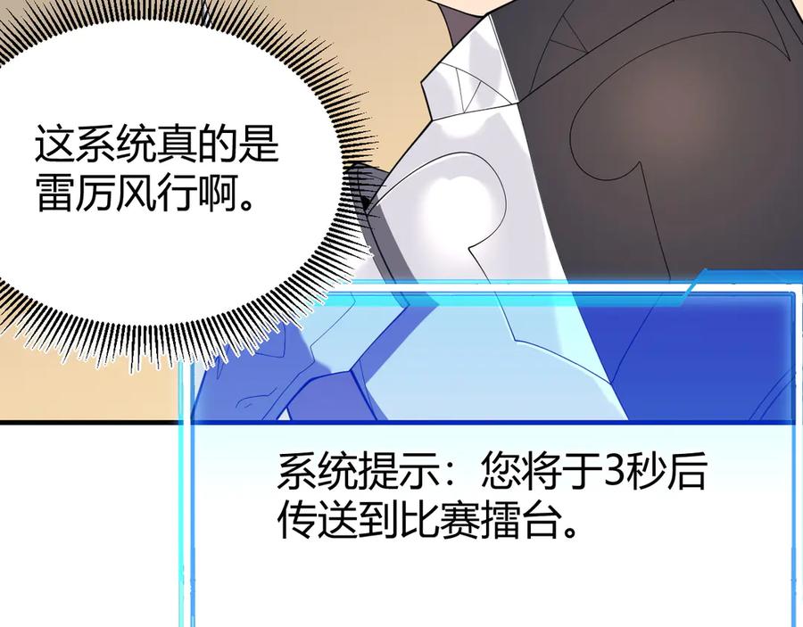 网游：因为太浪，我成了全服公敌！ 第66话 一江寒水对战“一江寒水” 第110页