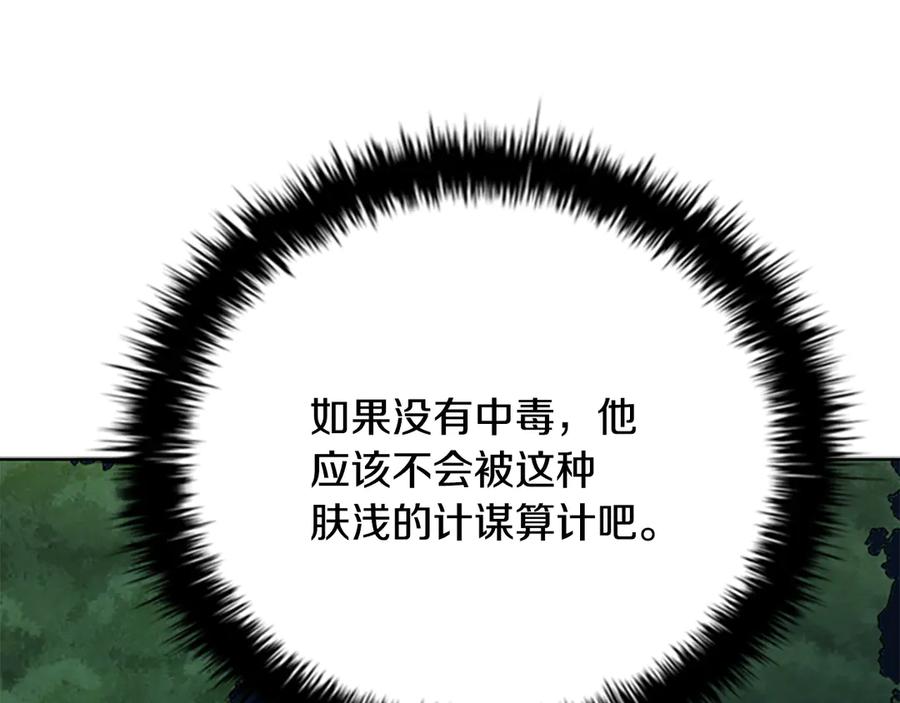 月影剑帝 第66话 拼死一击 第198页