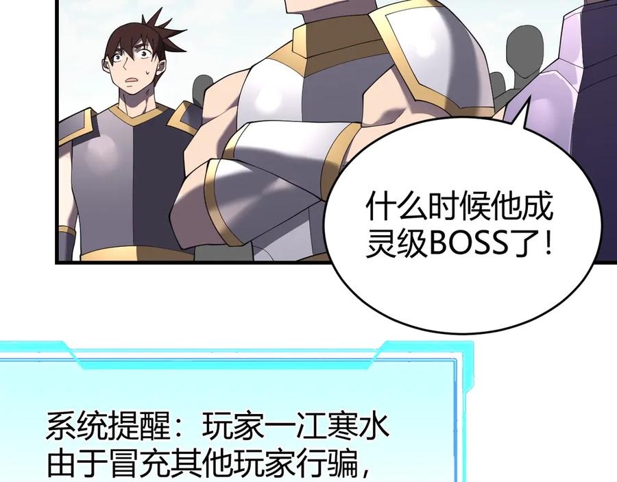 网游：因为太浪，我成了全服公敌！ 第66话 一江寒水对战“一江寒水” 第108页