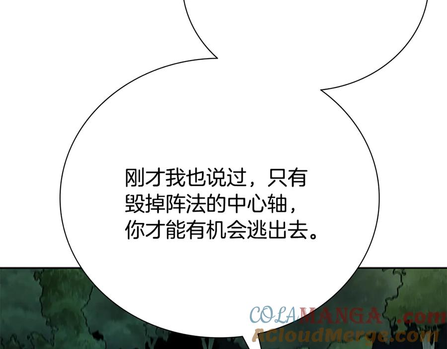 月影剑帝 第66话 拼死一击 第205页