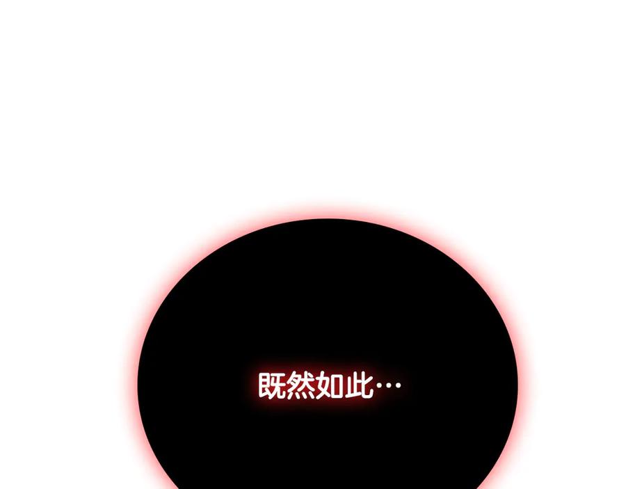 月影剑帝 第66话 拼死一击 第208页