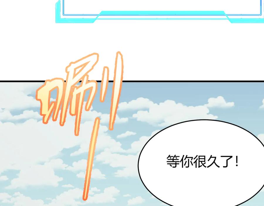 网游：因为太浪，我成了全服公敌！ 第66话 一江寒水对战“一江寒水” 第111页