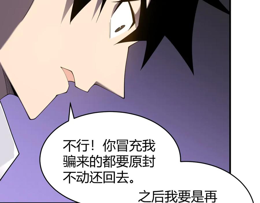 网游：因为太浪，我成了全服公敌！ 第66话 一江寒水对战“一江寒水” 第96页