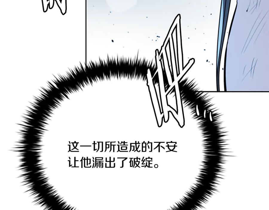月影剑帝 第66话 拼死一击 第203页