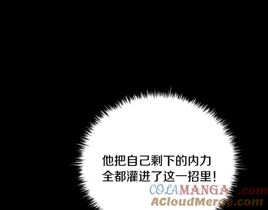 月影剑帝 第66话 拼死一击 第221页
