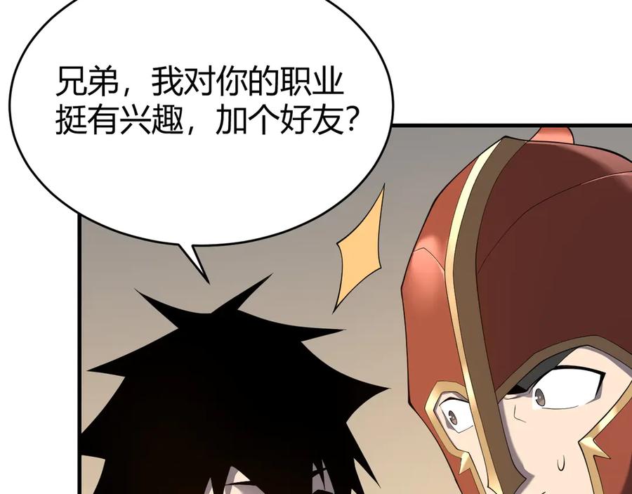 网游：因为太浪，我成了全服公敌！ 第66话 一江寒水对战“一江寒水” 第123页