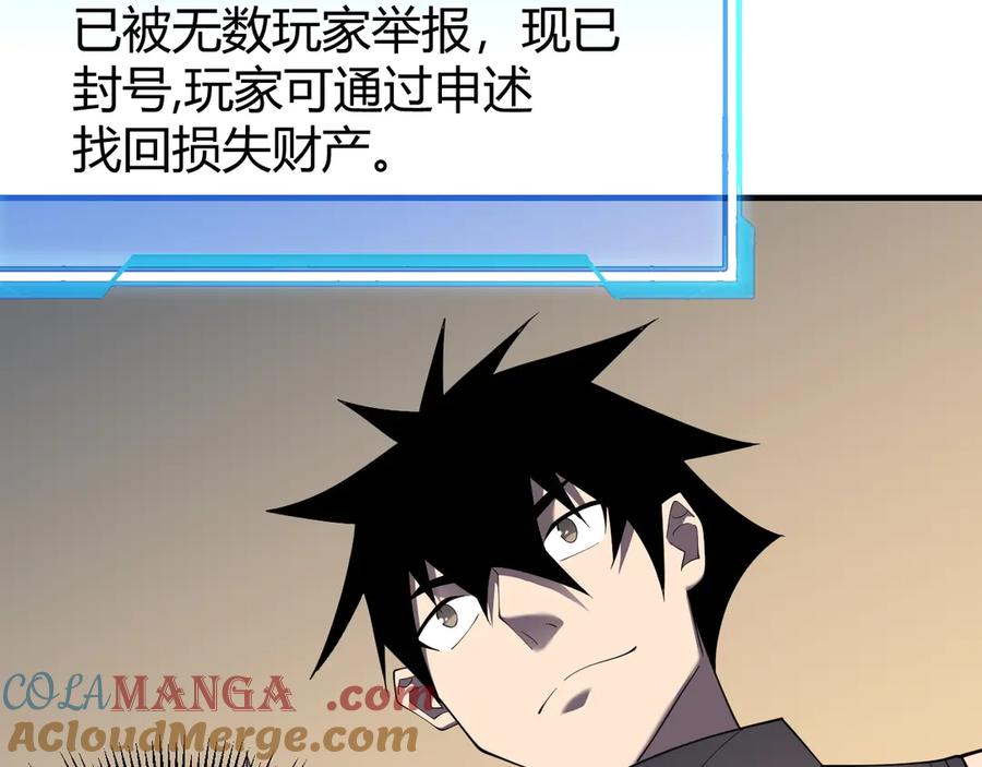 网游：因为太浪，我成了全服公敌！ 第66话 一江寒水对战“一江寒水” 第109页