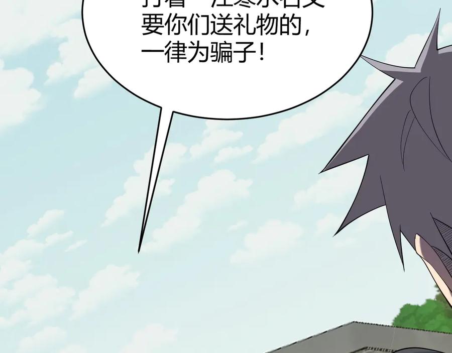 网游：因为太浪，我成了全服公敌！ 第66话 一江寒水对战“一江寒水” 第103页
