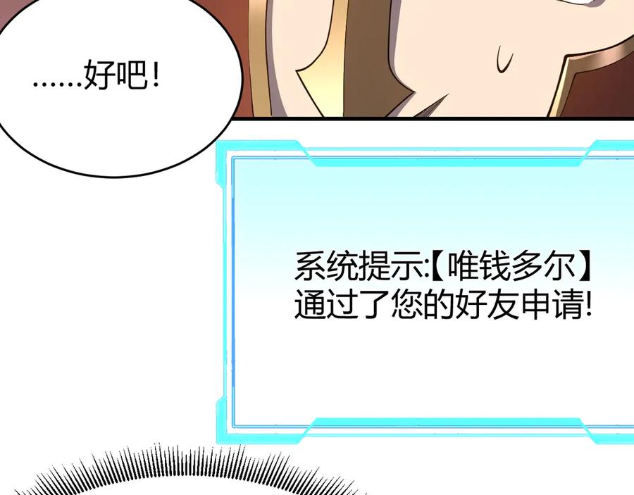 网游：因为太浪，我成了全服公敌！ 第66话 一江寒水对战“一江寒水” 第126页