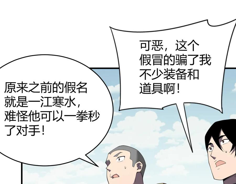 网游：因为太浪，我成了全服公敌！ 第66话 一江寒水对战“一江寒水” 第107页