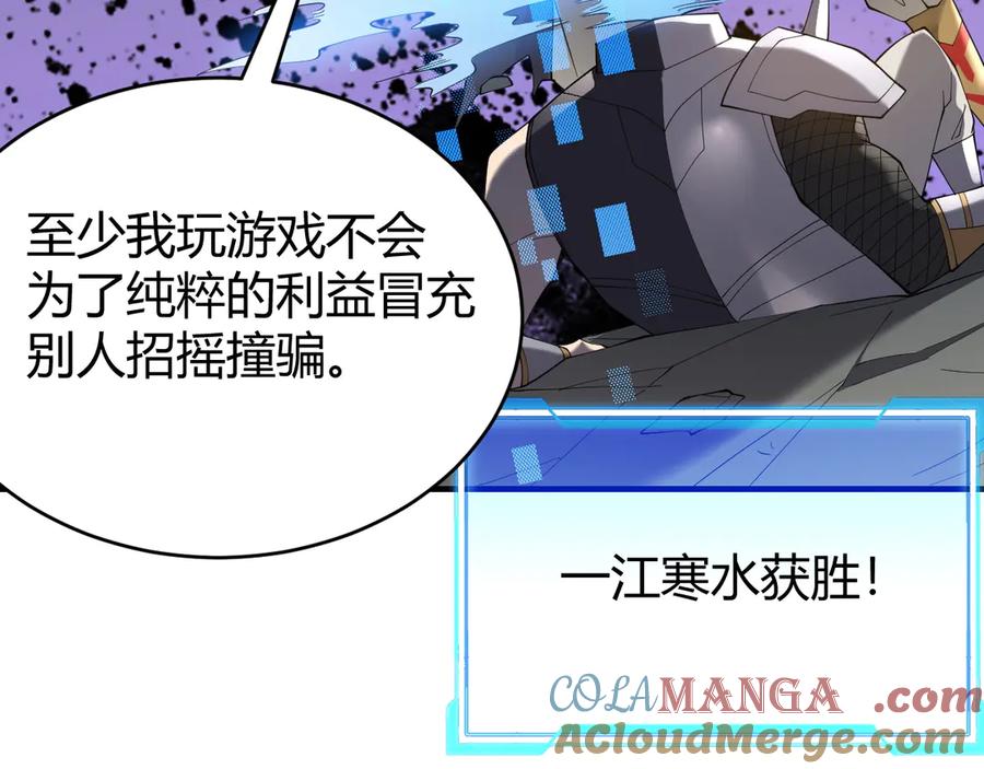 网游：因为太浪，我成了全服公敌！ 第66话 一江寒水对战“一江寒水” 第101页