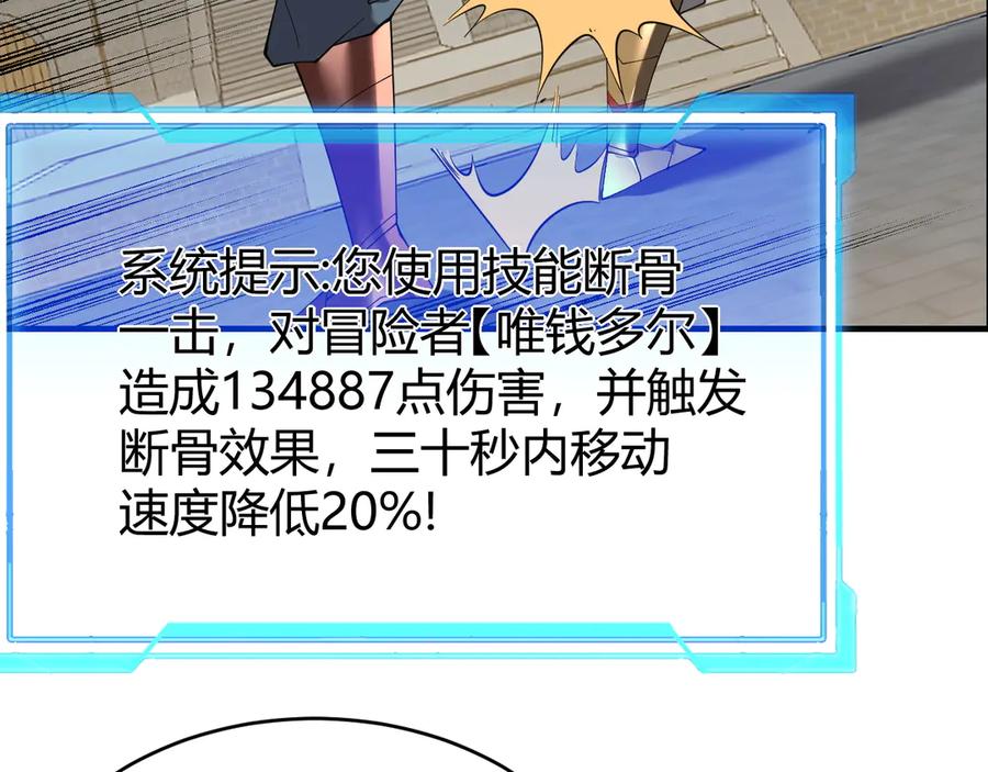 网游：因为太浪，我成了全服公敌！ 第66话 一江寒水对战“一江寒水” 第122页