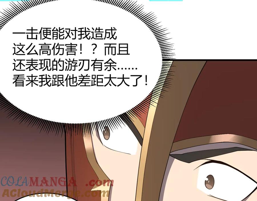 网游：因为太浪，我成了全服公敌！ 第66话 一江寒水对战“一江寒水” 第125页