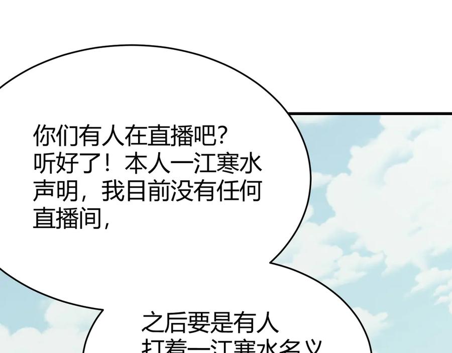 网游：因为太浪，我成了全服公敌！ 第66话 一江寒水对战“一江寒水” 第102页