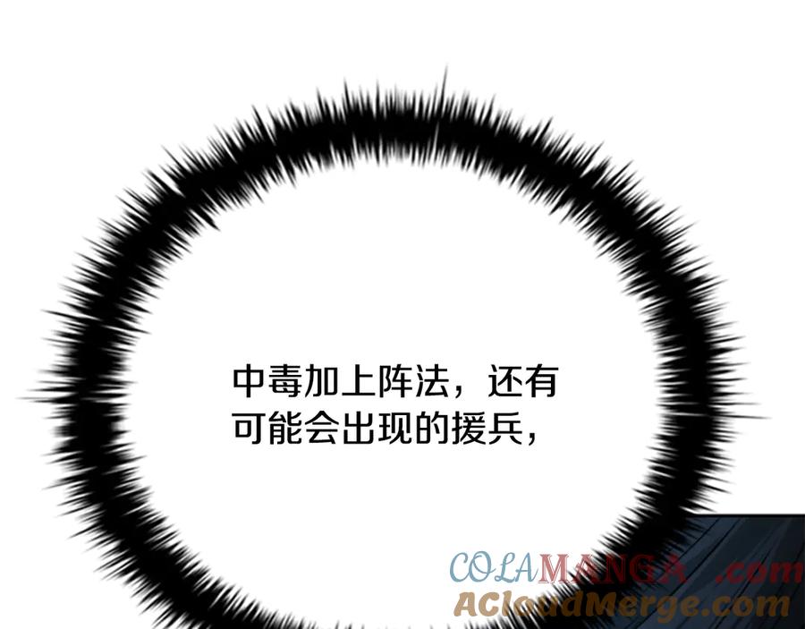 月影剑帝 第66话 拼死一击 第201页
