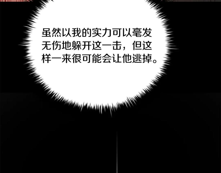 月影剑帝 第66话 拼死一击 第224页