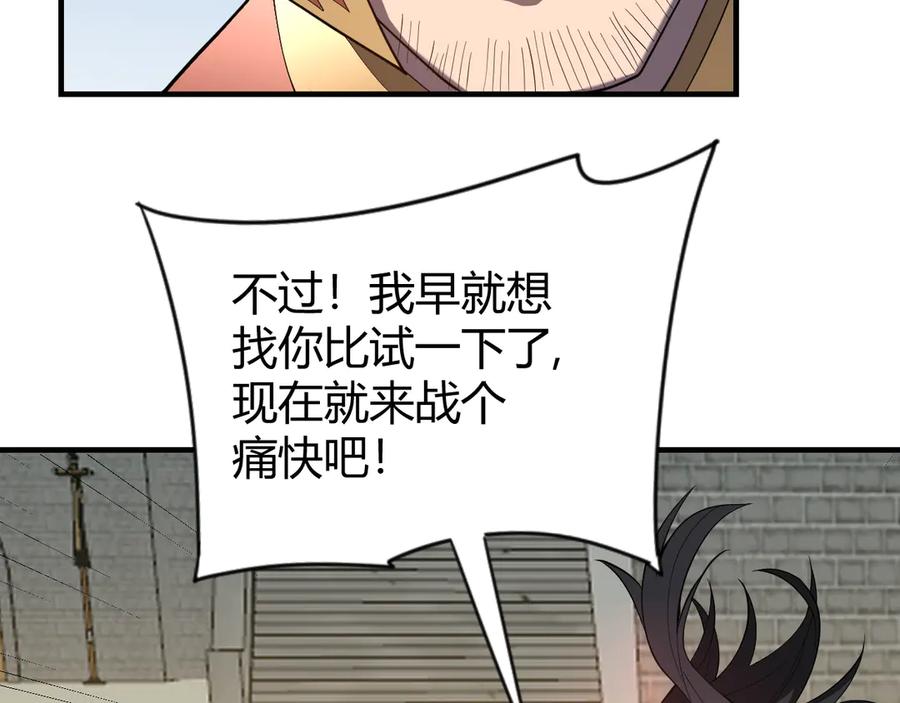 网游：因为太浪，我成了全服公敌！ 第66话 一江寒水对战“一江寒水” 第115页