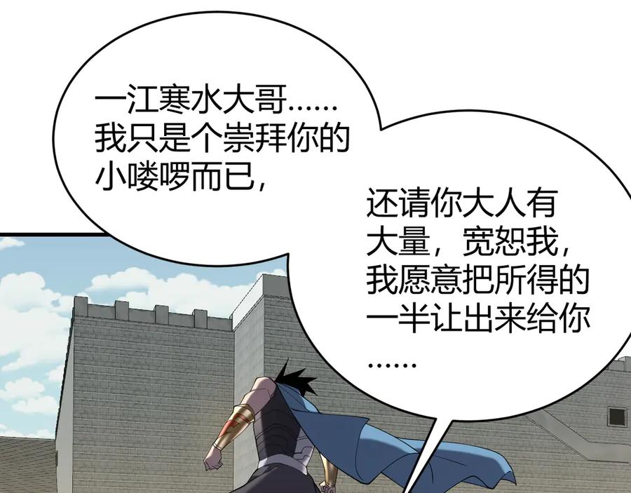 网游：因为太浪，我成了全服公敌！ 第66话 一江寒水对战“一江寒水” 第94页