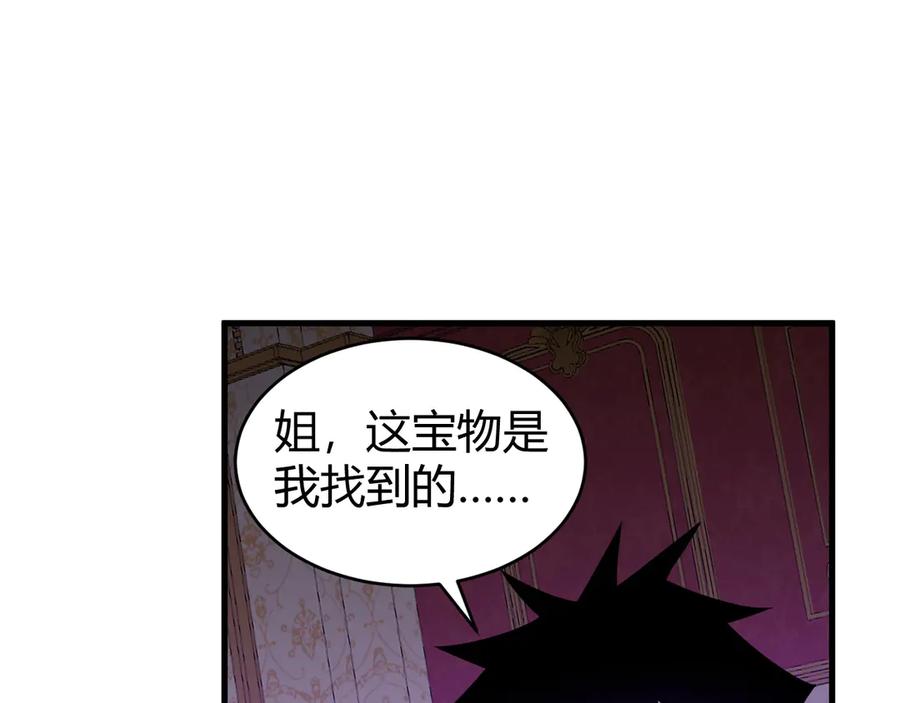 网游：因为太浪，我成了全服公敌！ 第68话 闺房寻宝！ 第136页