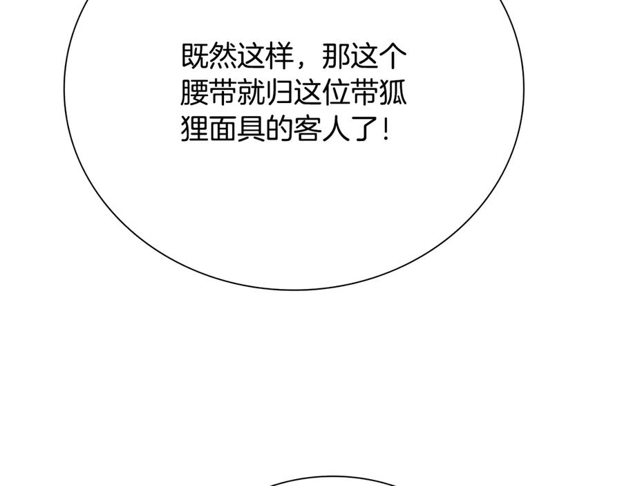 月影剑帝 第69话 黑市拍卖 第128页
