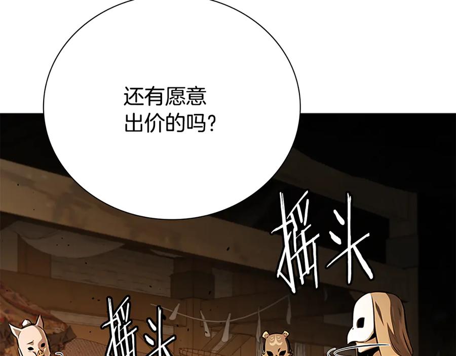 月影剑帝 第69话 黑市拍卖 第126页
