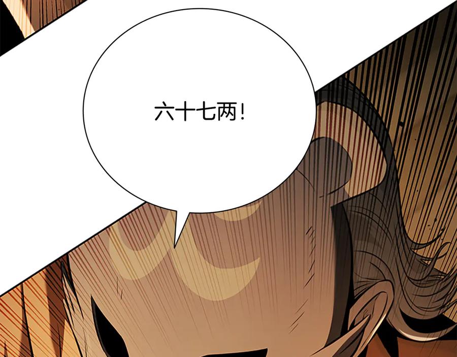 月影剑帝 第69话 黑市拍卖 第116页