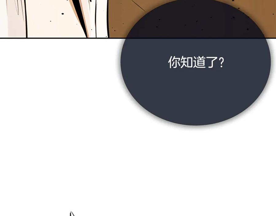 月影剑帝 第69话 黑市拍卖 第144页