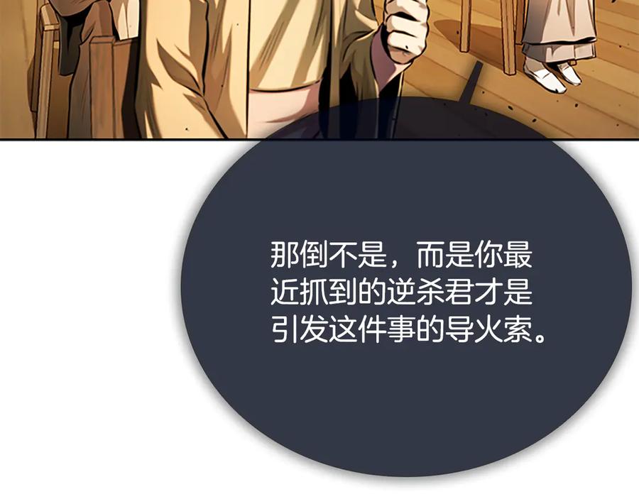 月影剑帝 第69话 黑市拍卖 第150页