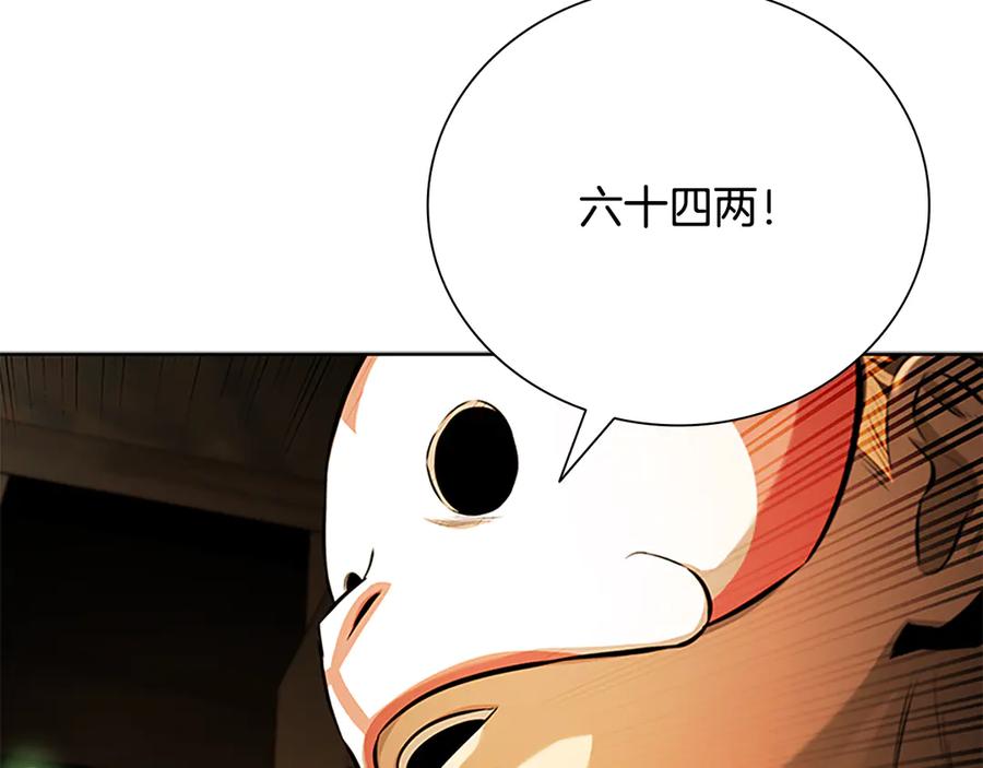 月影剑帝 第69话 黑市拍卖 第114页