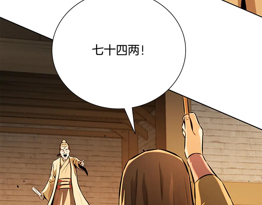 月影剑帝 第69话 黑市拍卖 第118页