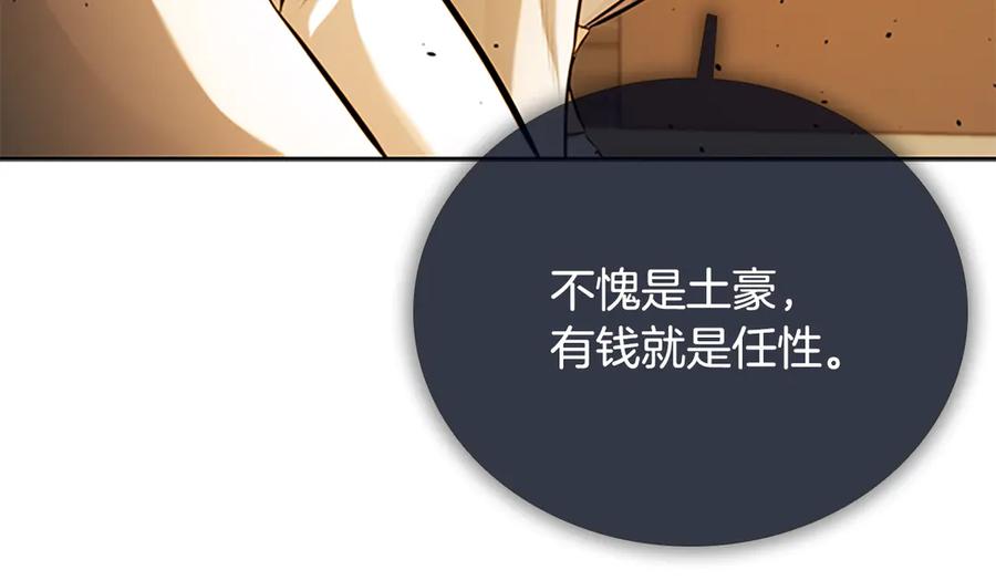 月影剑帝 第69话 黑市拍卖 第134页