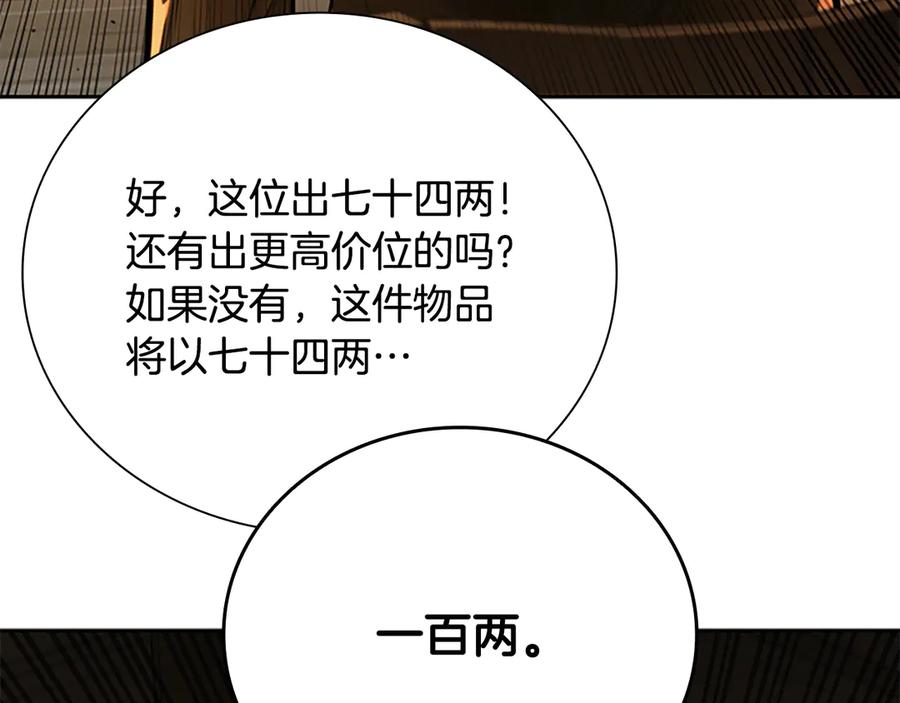 月影剑帝 第69话 黑市拍卖 第120页