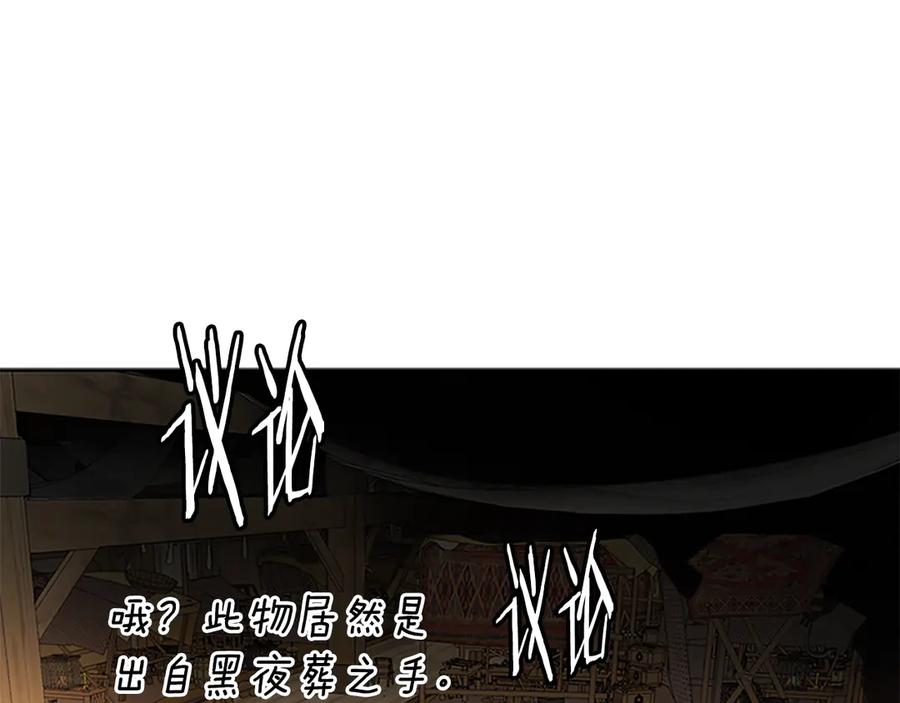 月影剑帝 第69话 黑市拍卖 第111页