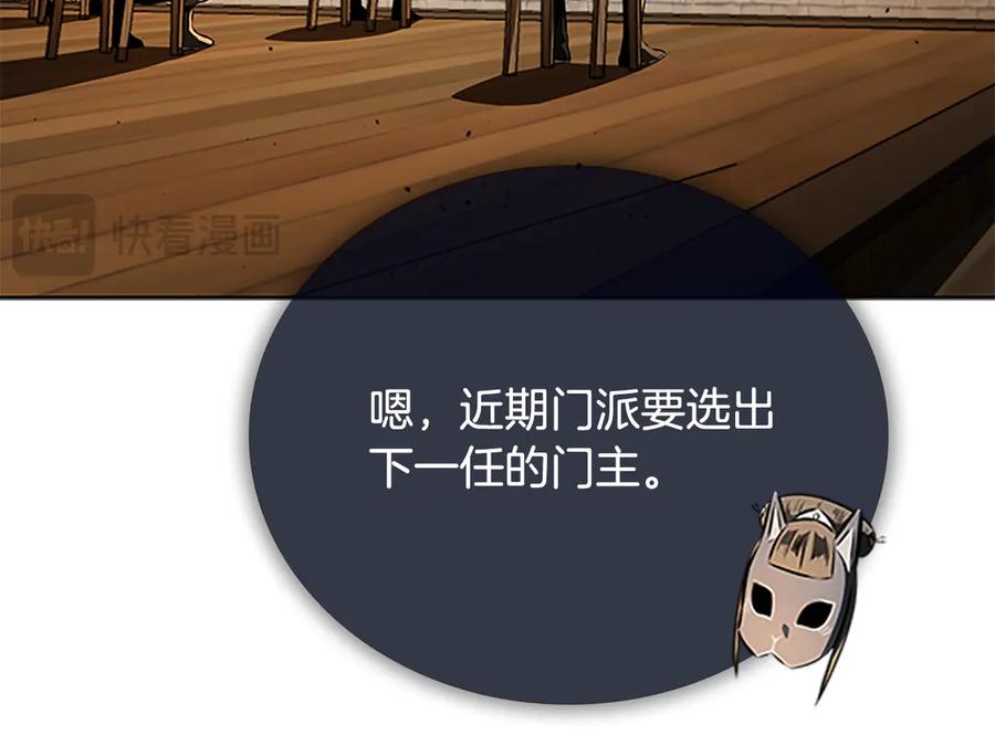 月影剑帝 第69话 黑市拍卖 第147页