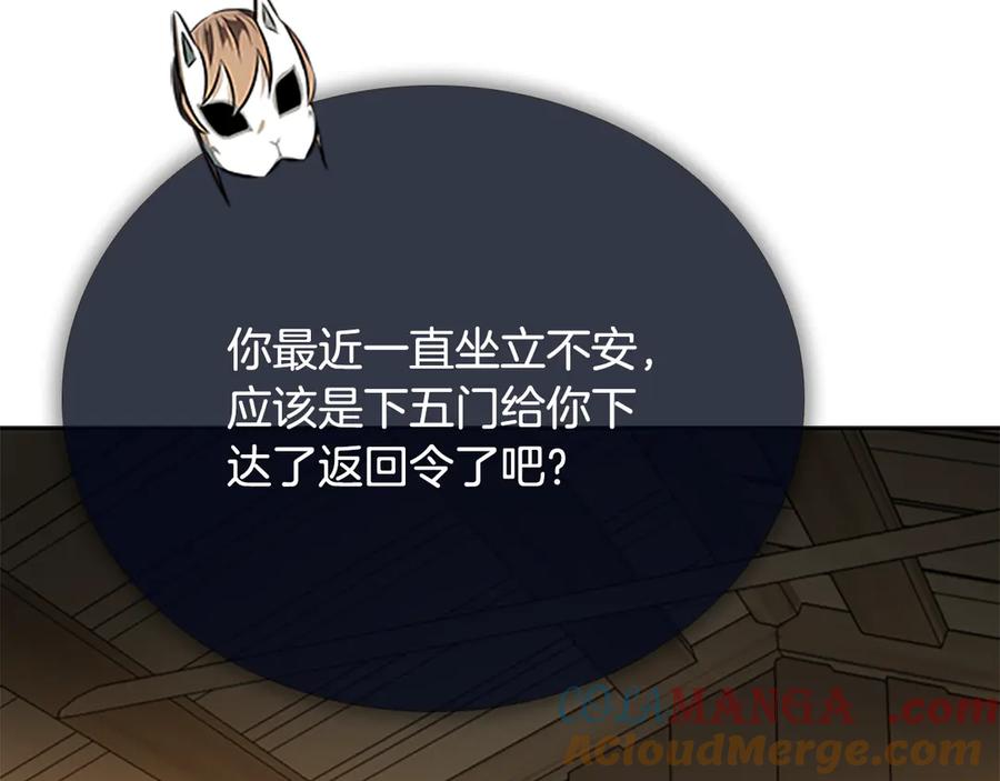 月影剑帝 第69话 黑市拍卖 第145页
